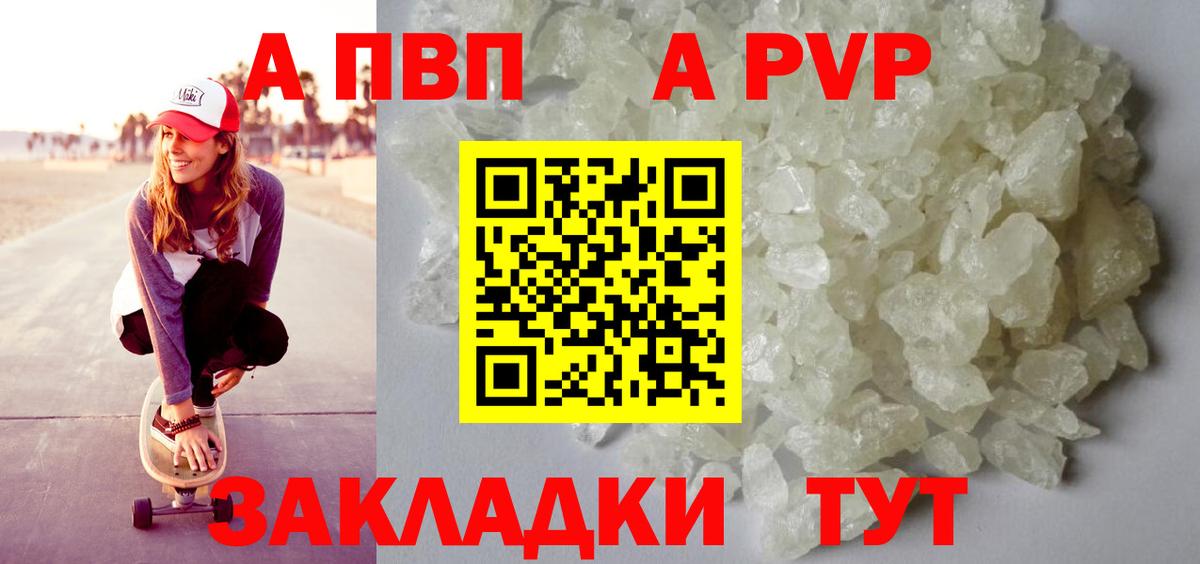 Альфа ПВП  Вход с VPN  Лениногорск  A-PVP крисы CK  Alpha-PVP Соль  Alfa_PVP кристаллы 