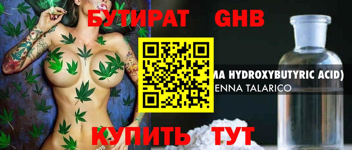 Бутират буратино Лениногорск