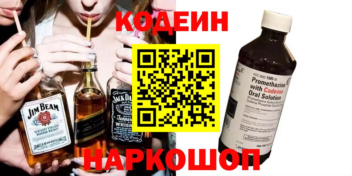 Кодеин напиток Lean (лин)  Кодеин напиток Lean (лин)  Лениногорск  Вход с VPN 
