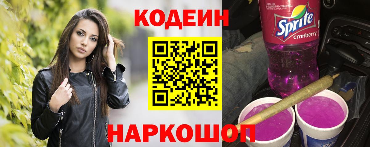 Codein Purple Drank Лениногорск